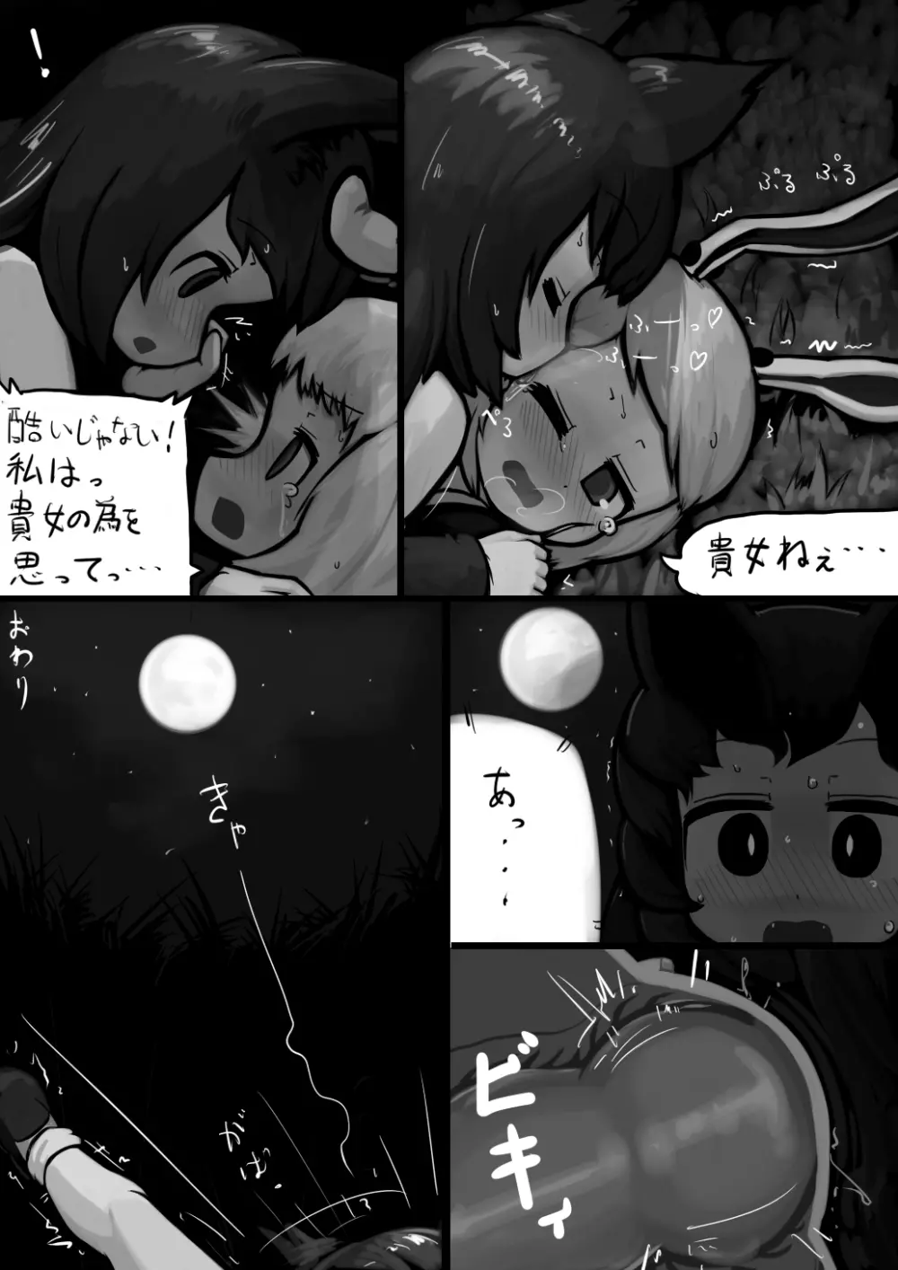 ちんこ影狼さん×ふつううどんげの満月漫画 Page.11