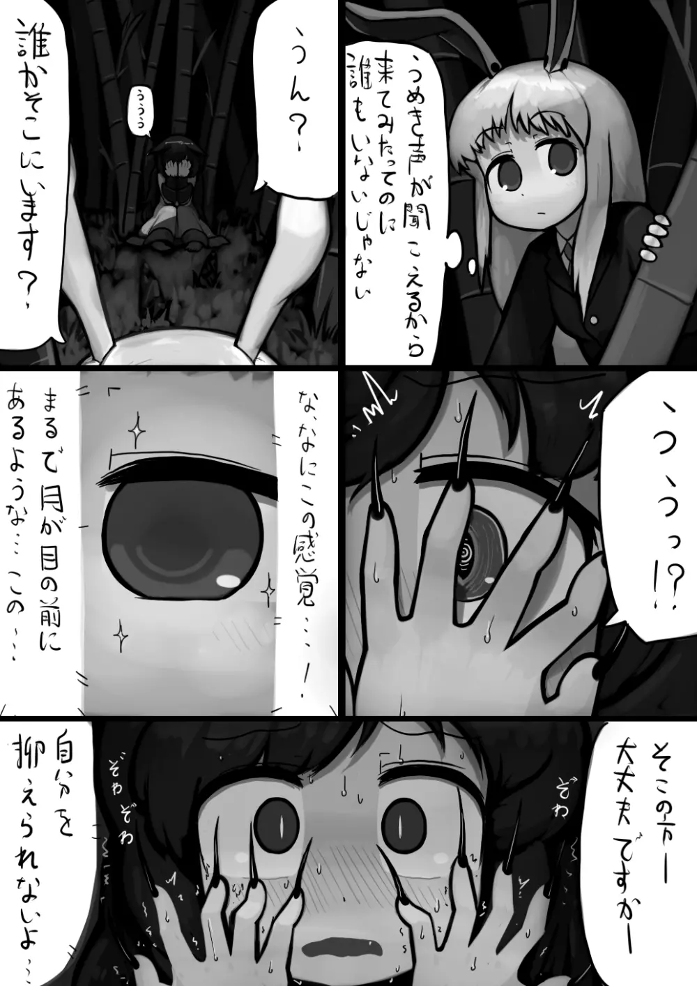 ちんこ影狼さん×ふつううどんげの満月漫画 Page.2