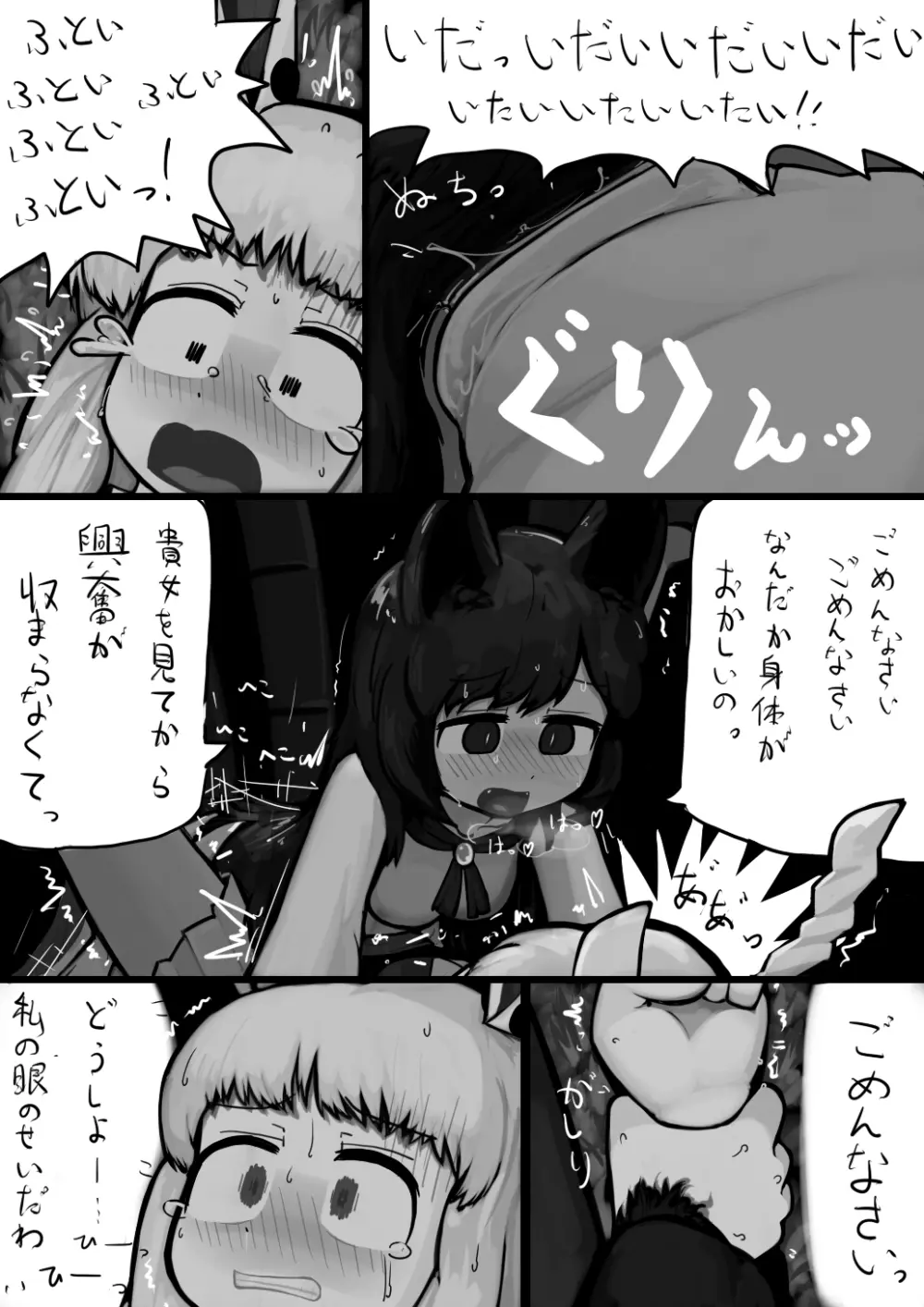 ちんこ影狼さん×ふつううどんげの満月漫画 Page.6