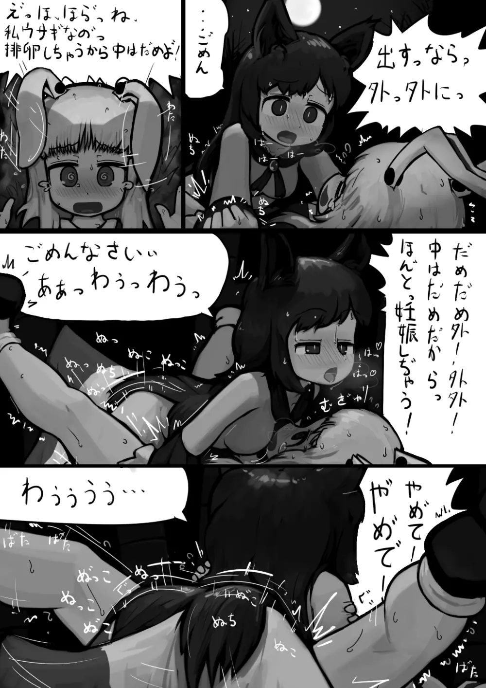 ちんこ影狼さん×ふつううどんげの満月漫画 Page.8