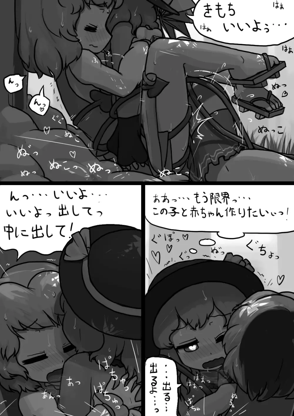 ちんここいし×ふつう小傘のリクエスト漫画 Page.7