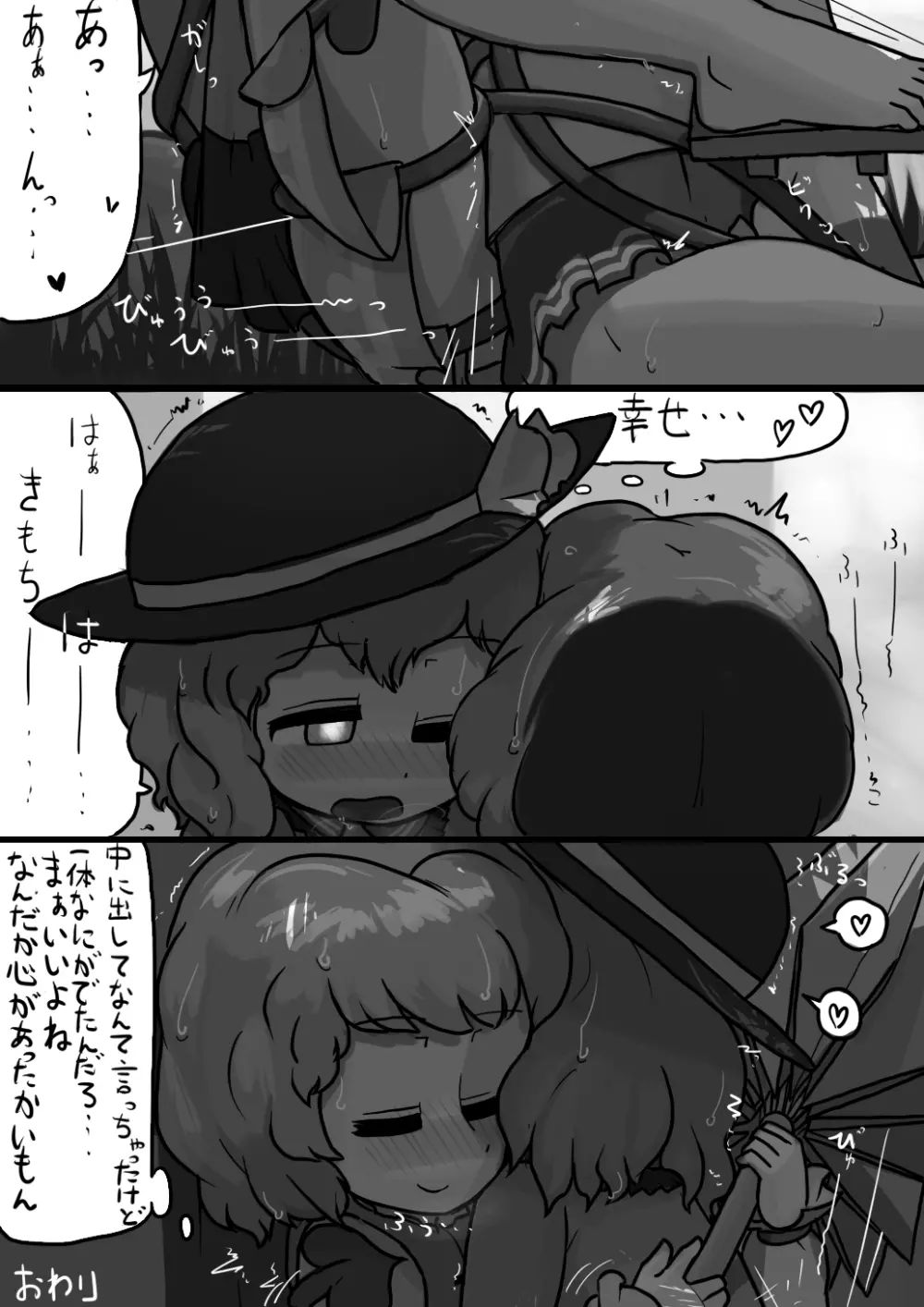 ちんここいし×ふつう小傘のリクエスト漫画 Page.9