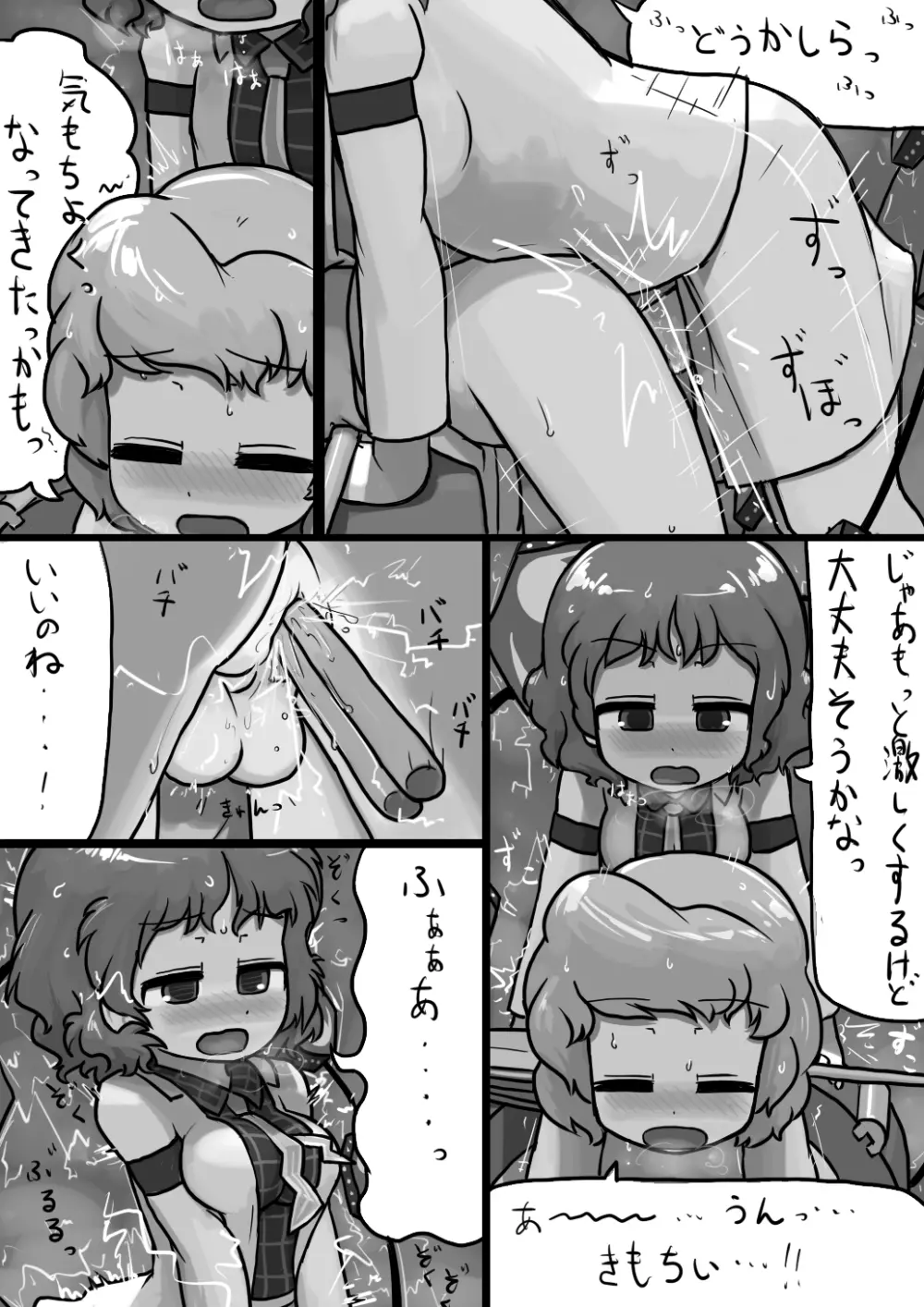 ちんこ雷鼓さん×ふつう小傘の電撃漫画 Page.6