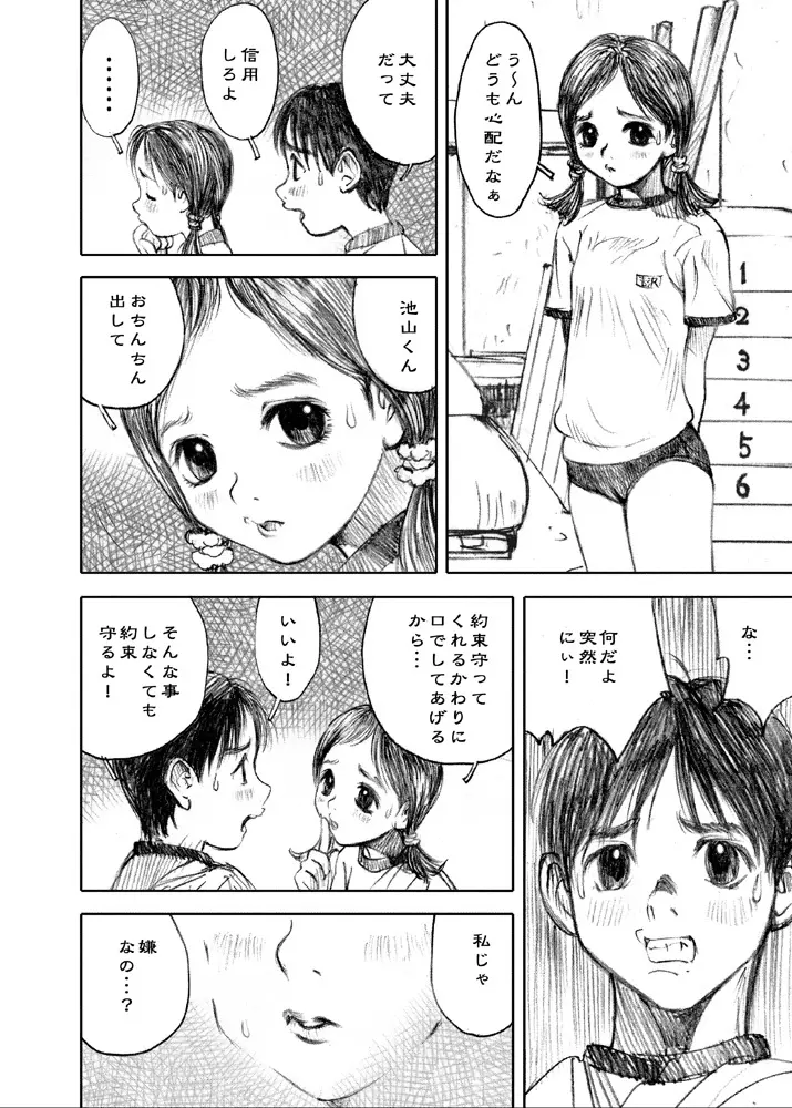 天使の日記～中村みずも作品総集編+4～ Page.106