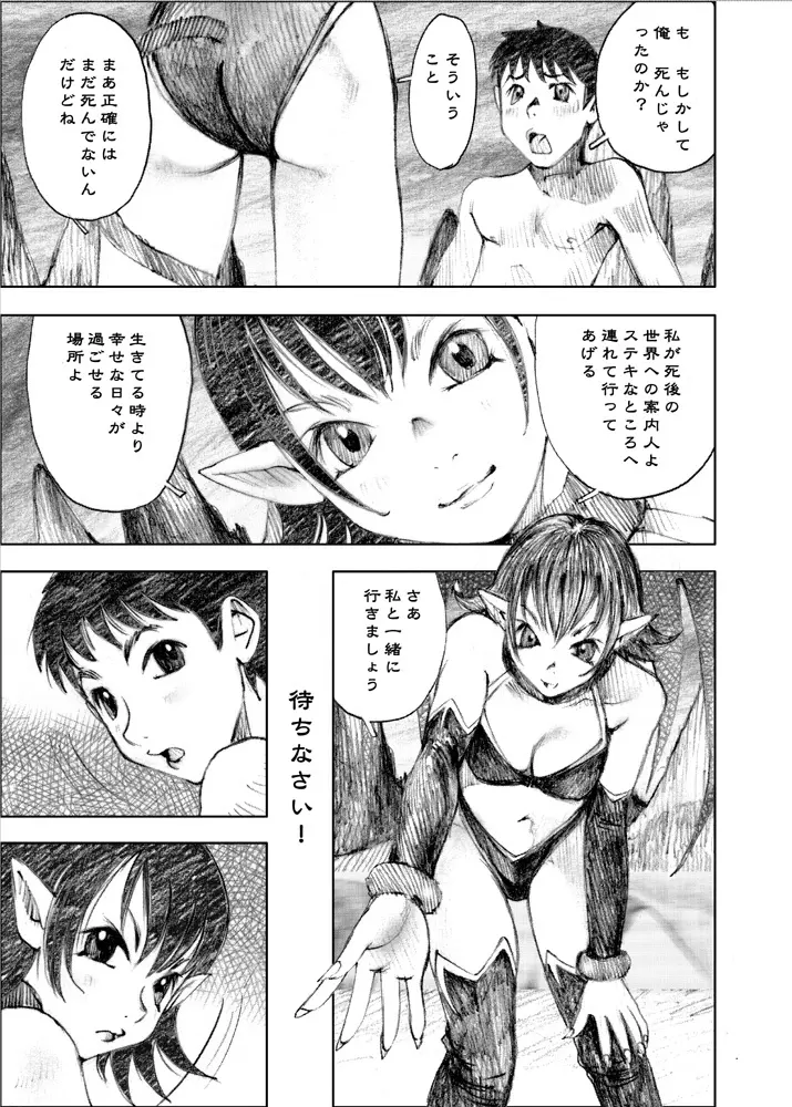 天使の日記～中村みずも作品総集編+4～ Page.134