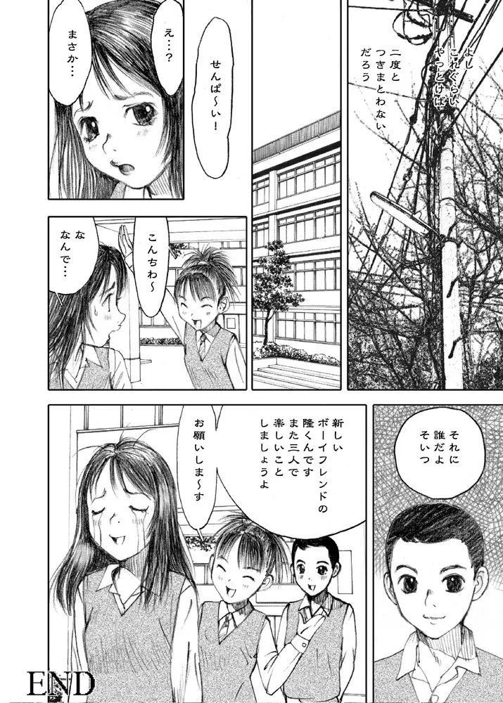 天使の日記～中村みずも作品総集編+4～ Page.243