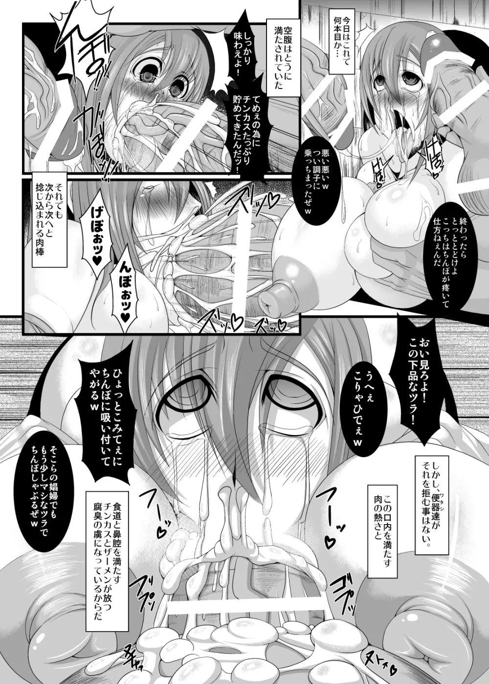 そして肉便器へ・僧侶編 Page.6