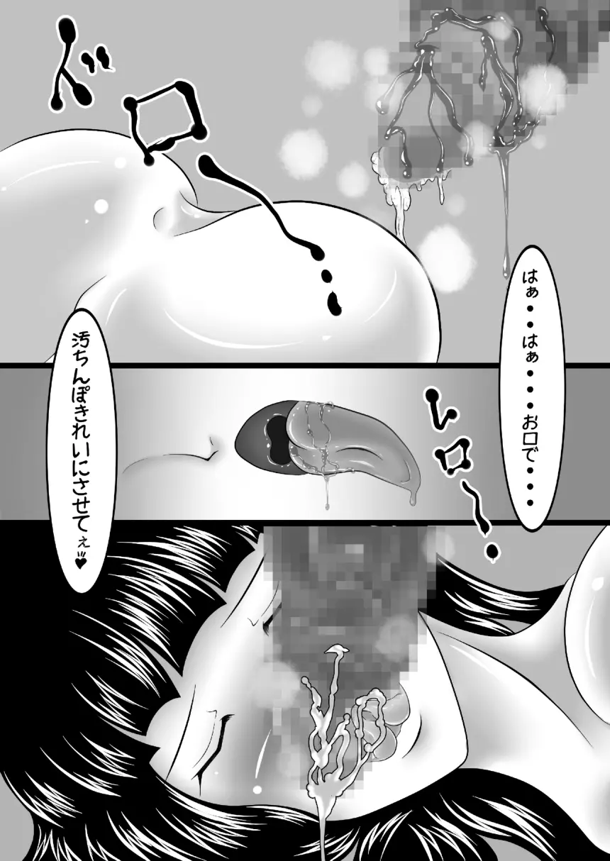 痴女エンカウント Page.25