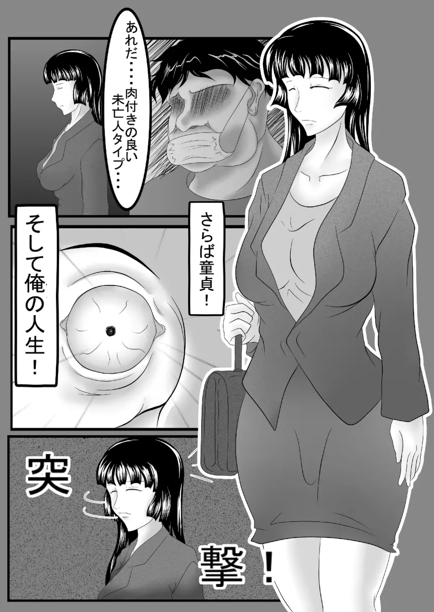 痴女エンカウント Page.4