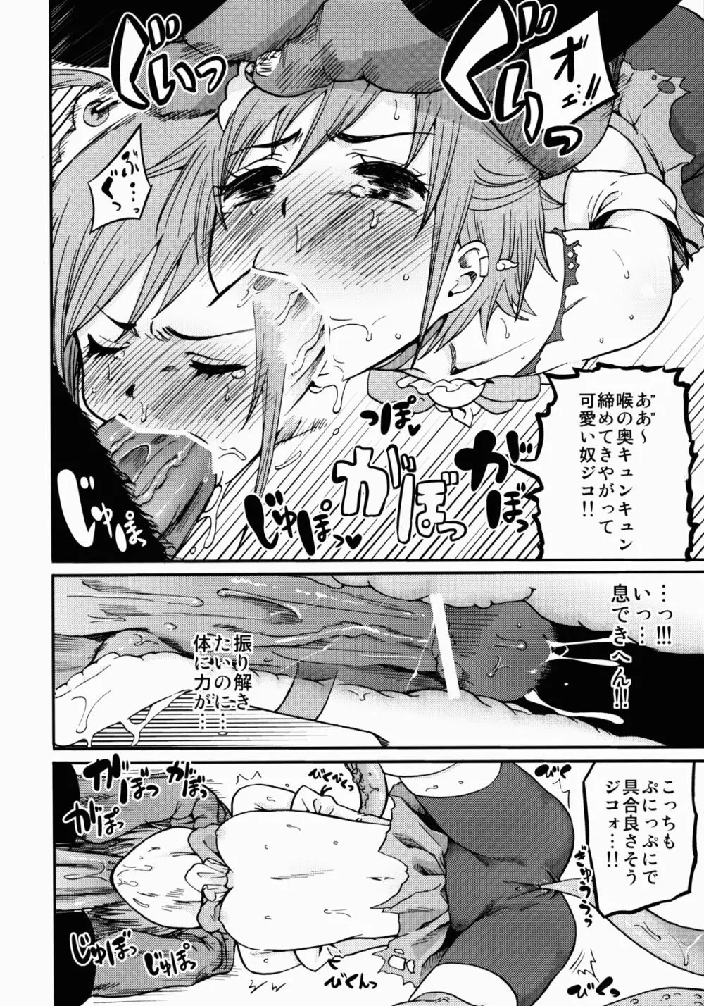 ロンリーワンダフル★★ Page.8