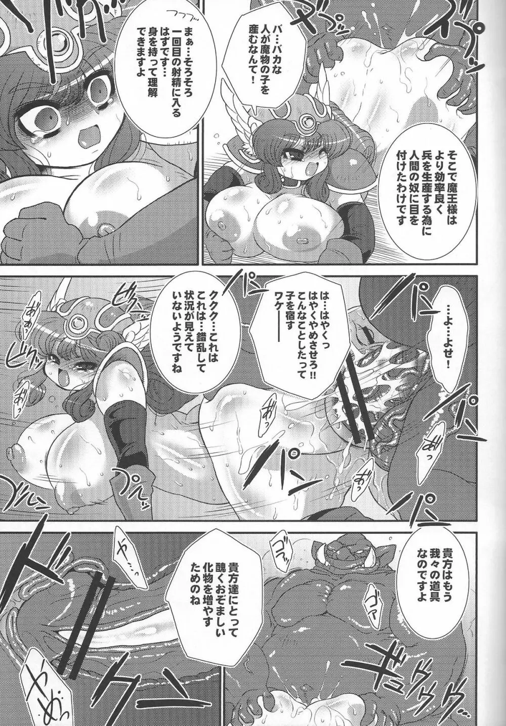 トロあな～戦士さん家畜改造計画～ Page.6