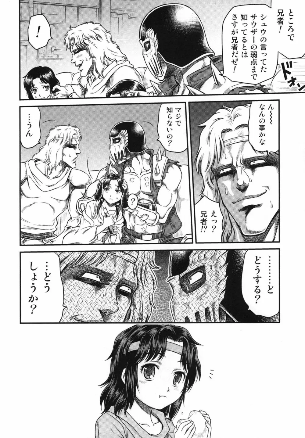 世紀末鉄仮面伝説3 Page.13