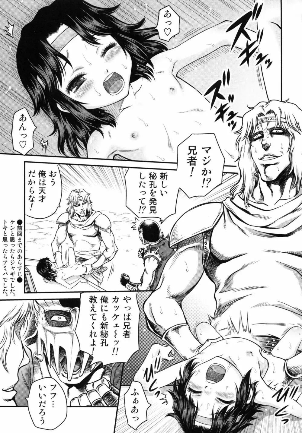 世紀末鉄仮面伝説3 Page.2