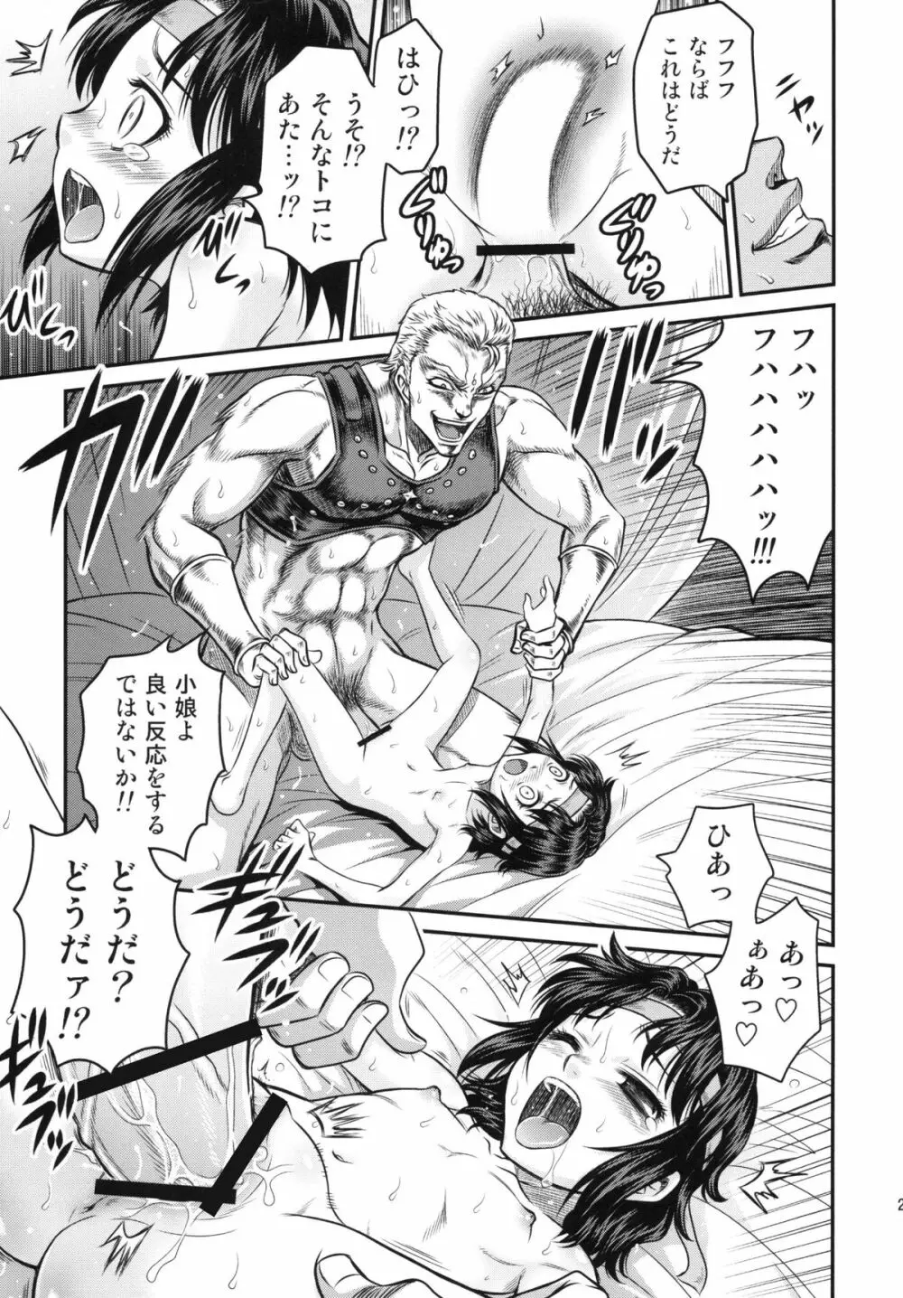 世紀末鉄仮面伝説3 Page.22