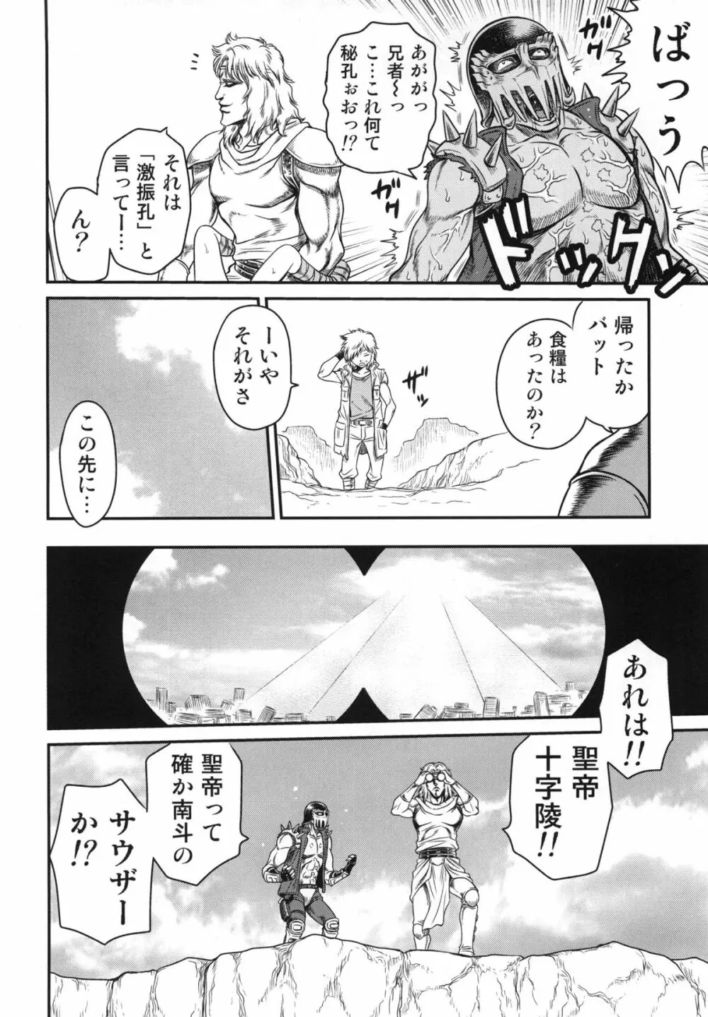世紀末鉄仮面伝説3 Page.3
