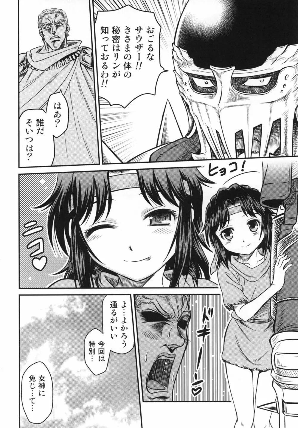 世紀末鉄仮面伝説3 Page.31