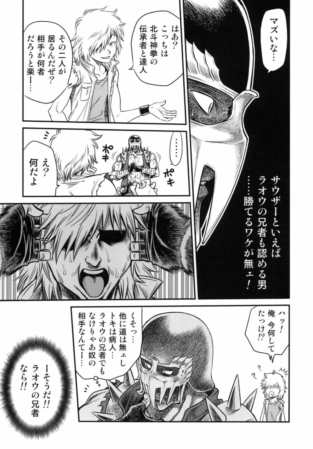 世紀末鉄仮面伝説3 Page.4
