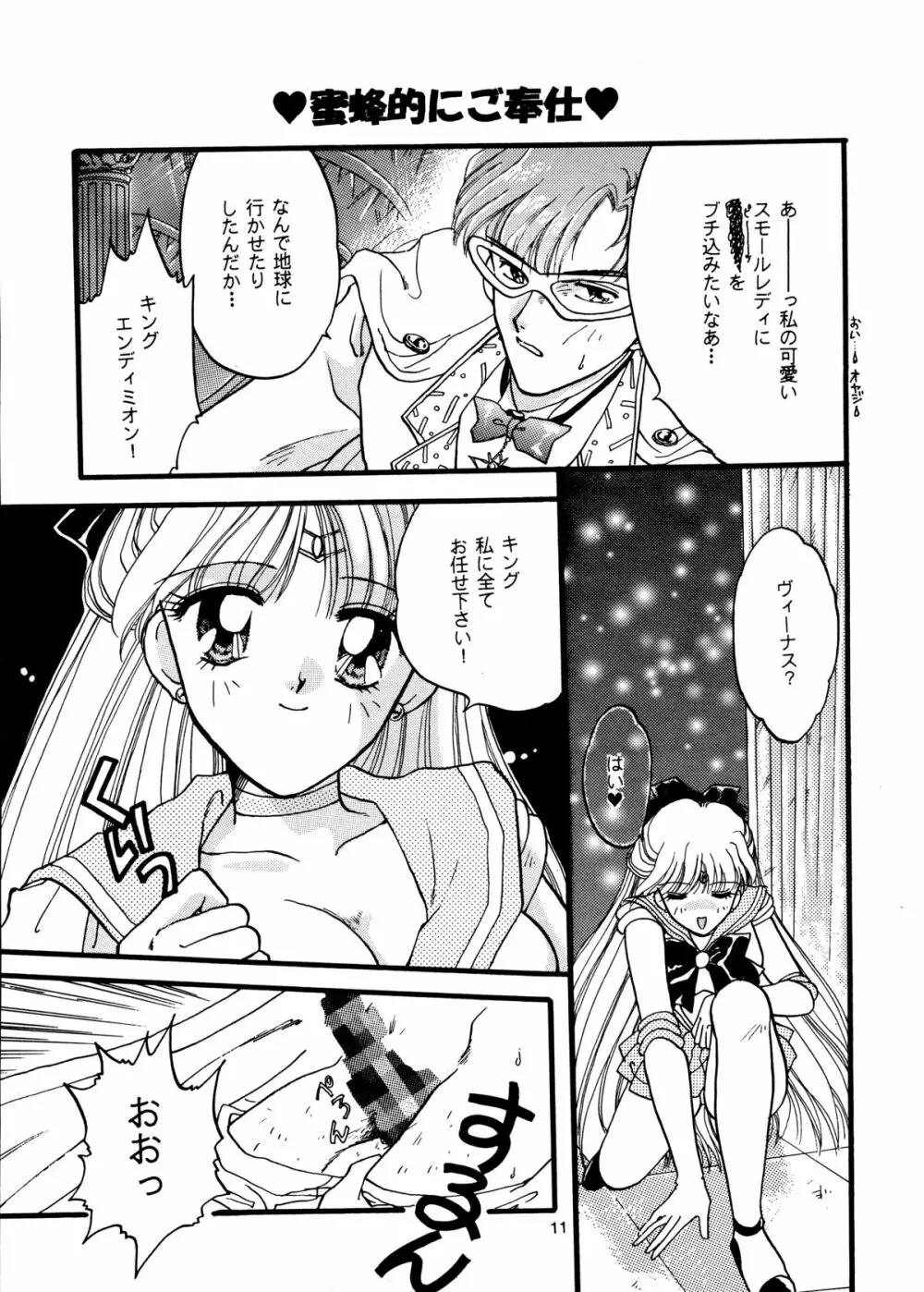 I KNOW MINAKO Page.11