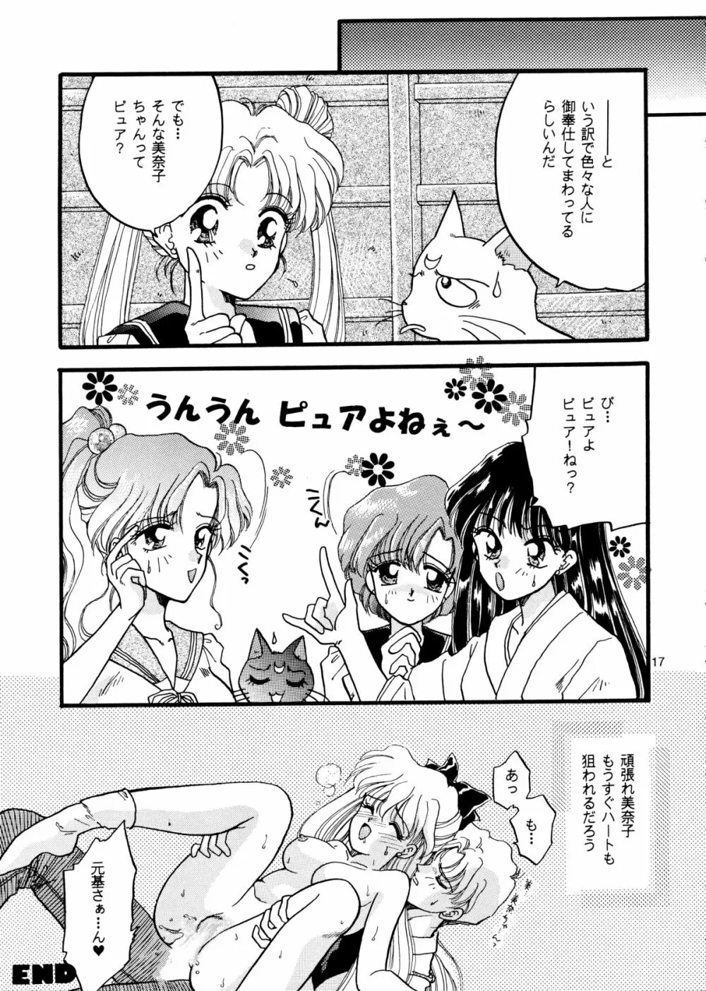 I KNOW MINAKO Page.17