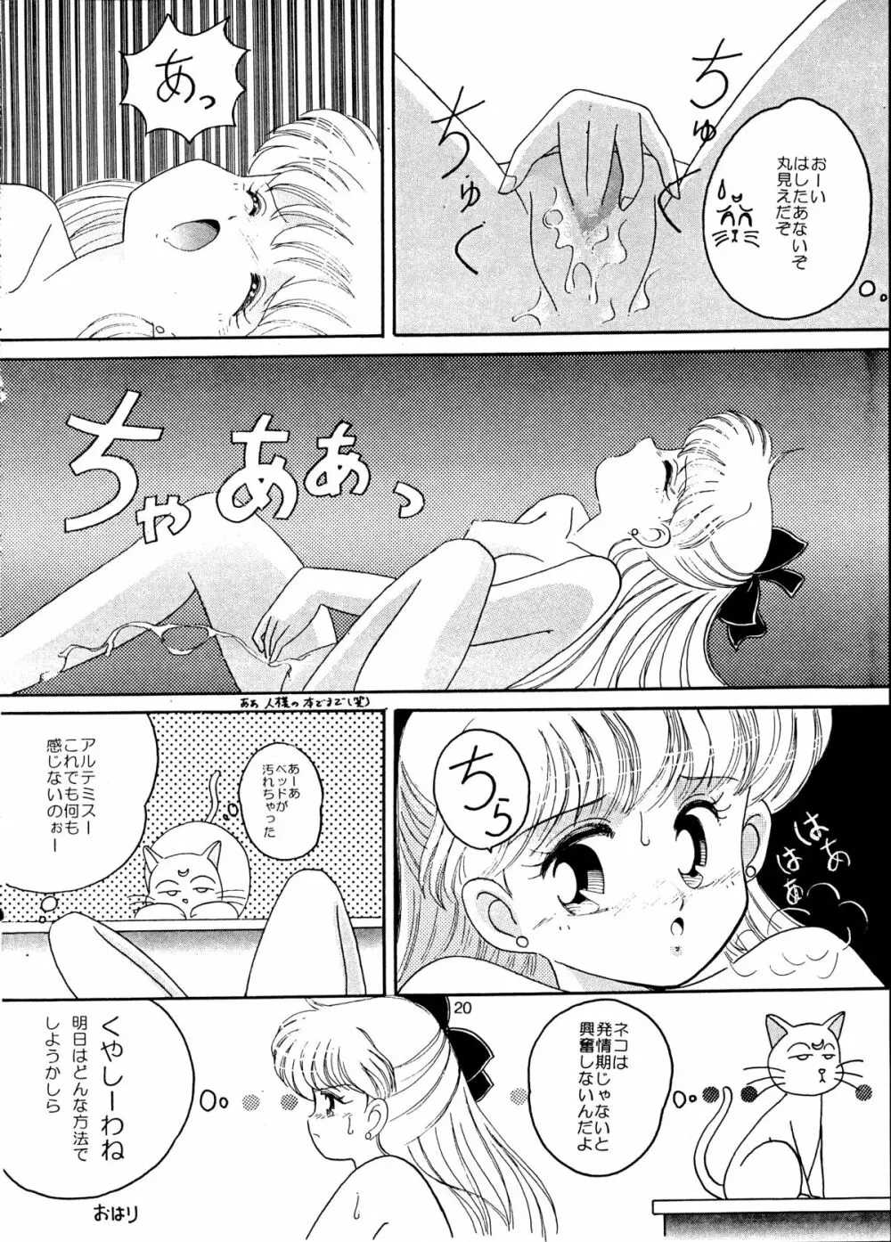 I KNOW MINAKO Page.20