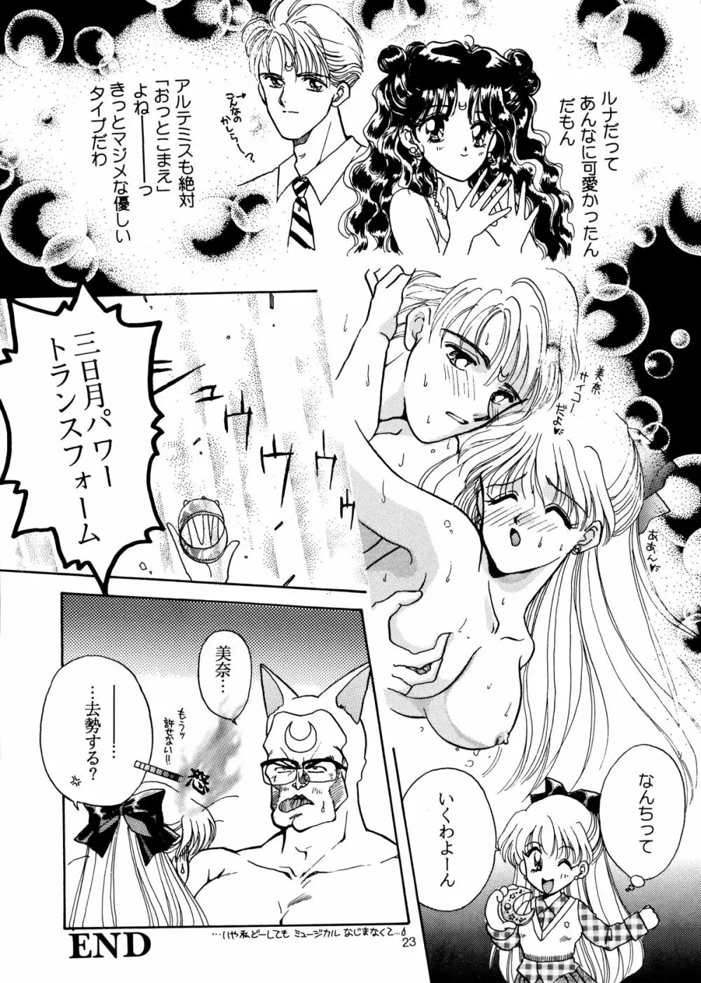 I KNOW MINAKO Page.23