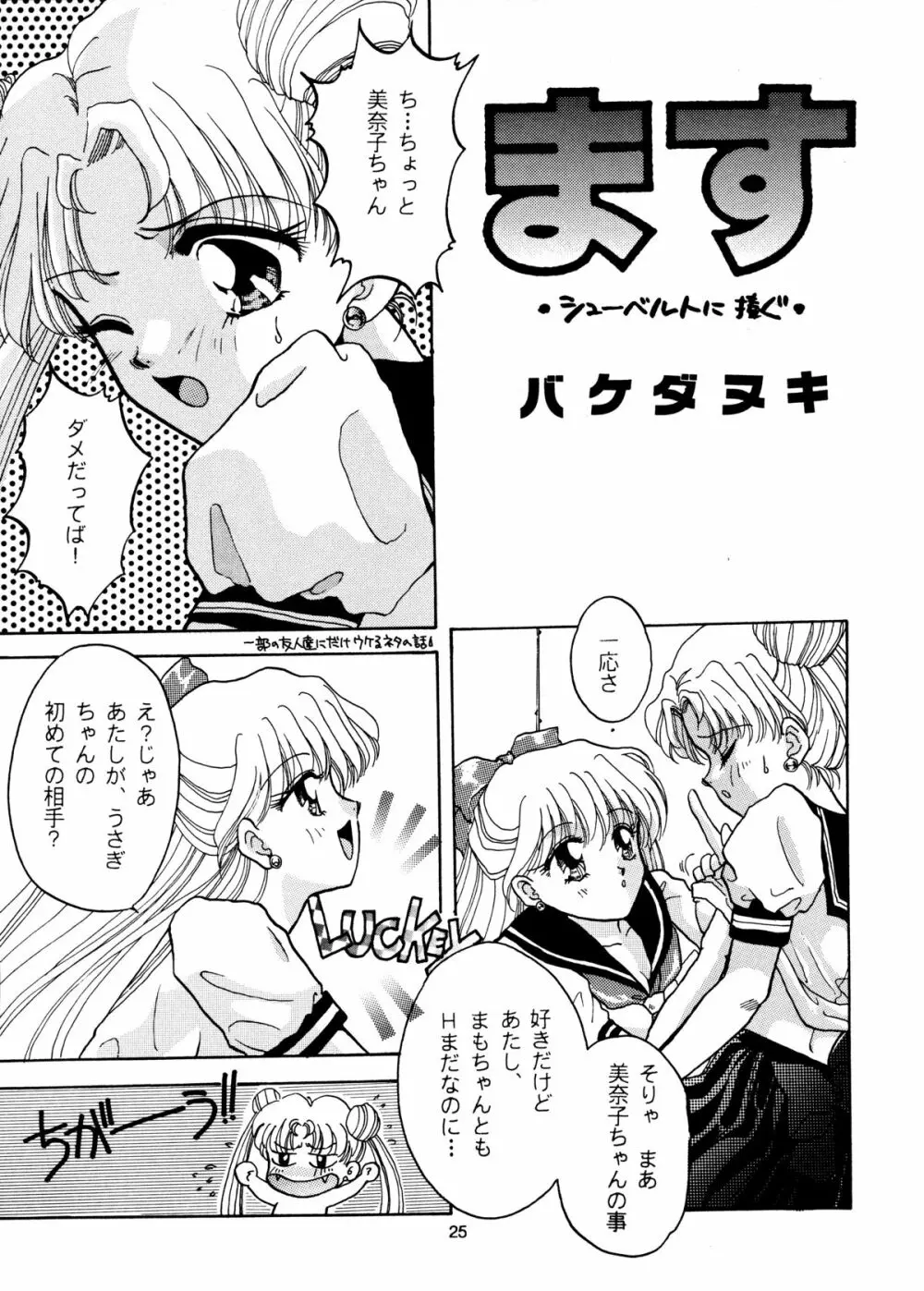 I KNOW MINAKO Page.25