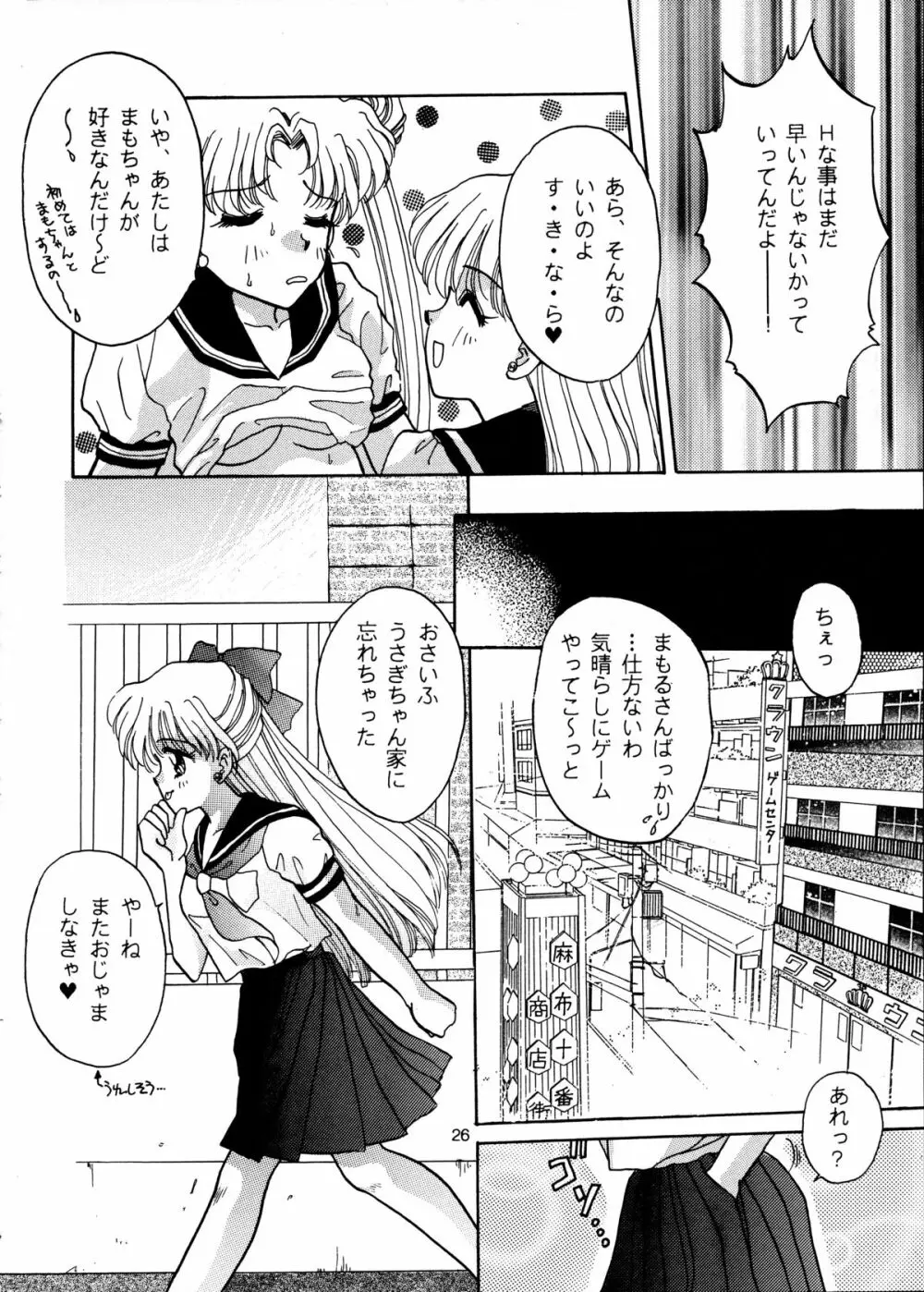 I KNOW MINAKO Page.26