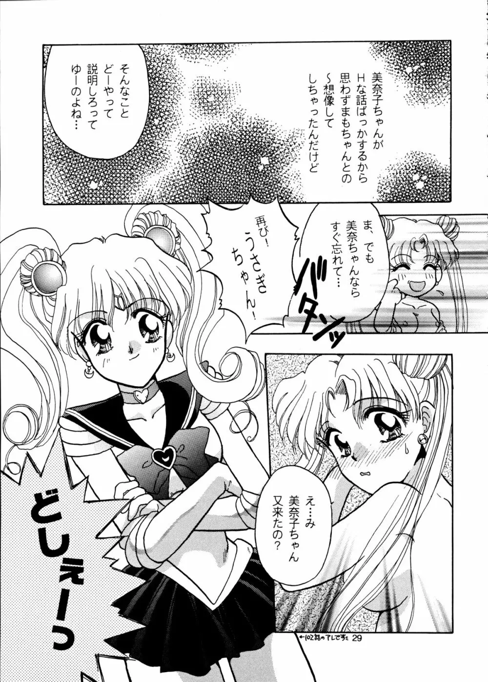 I KNOW MINAKO Page.29