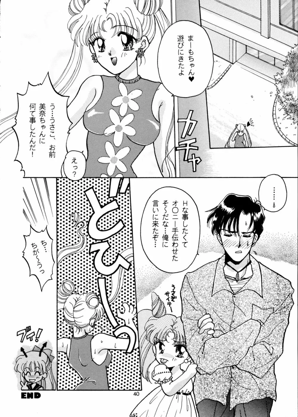 I KNOW MINAKO Page.39