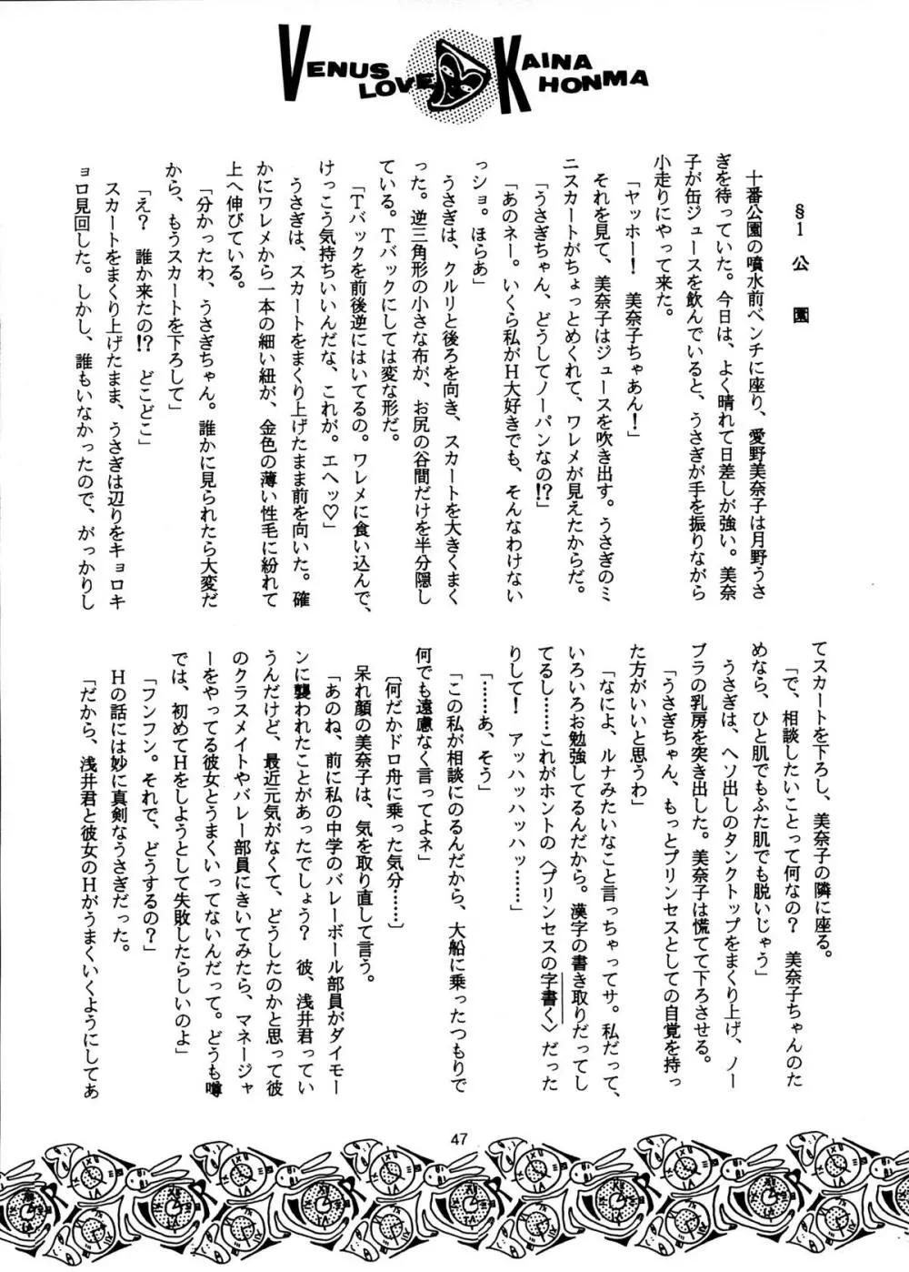 I KNOW MINAKO Page.46