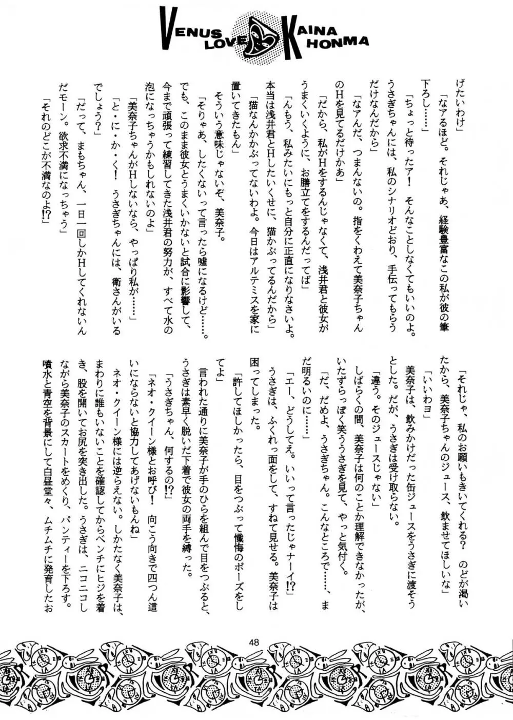 I KNOW MINAKO Page.47