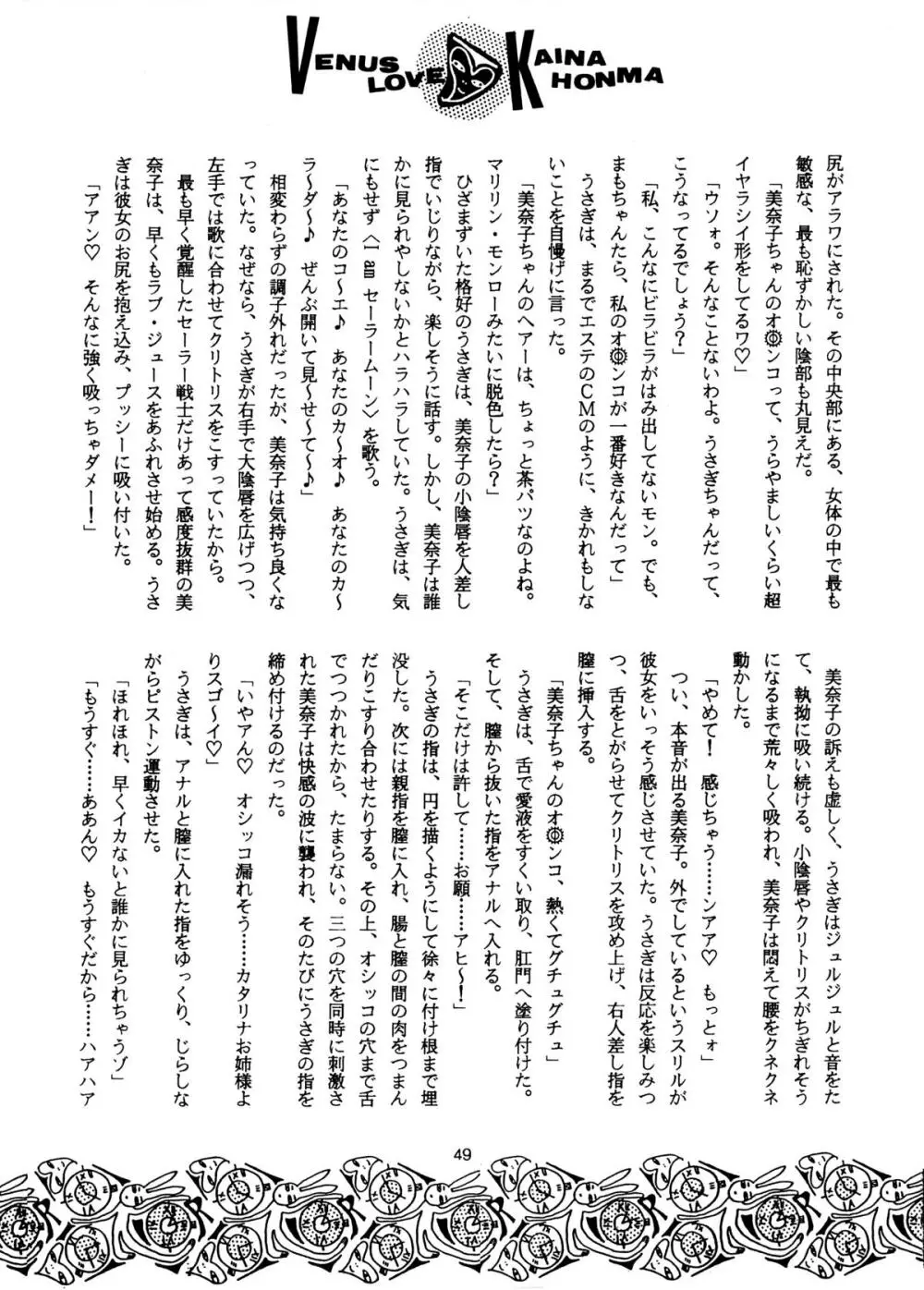 I KNOW MINAKO Page.48