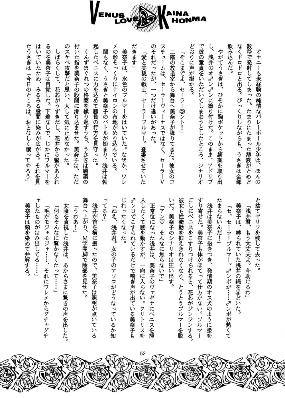 I KNOW MINAKO Page.51
