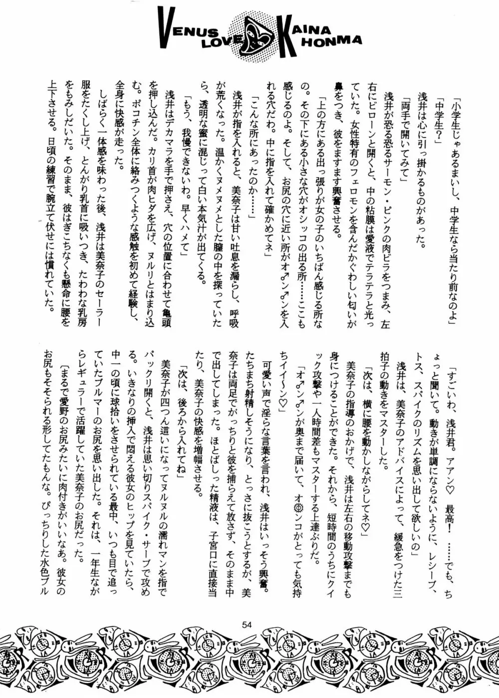 I KNOW MINAKO Page.53