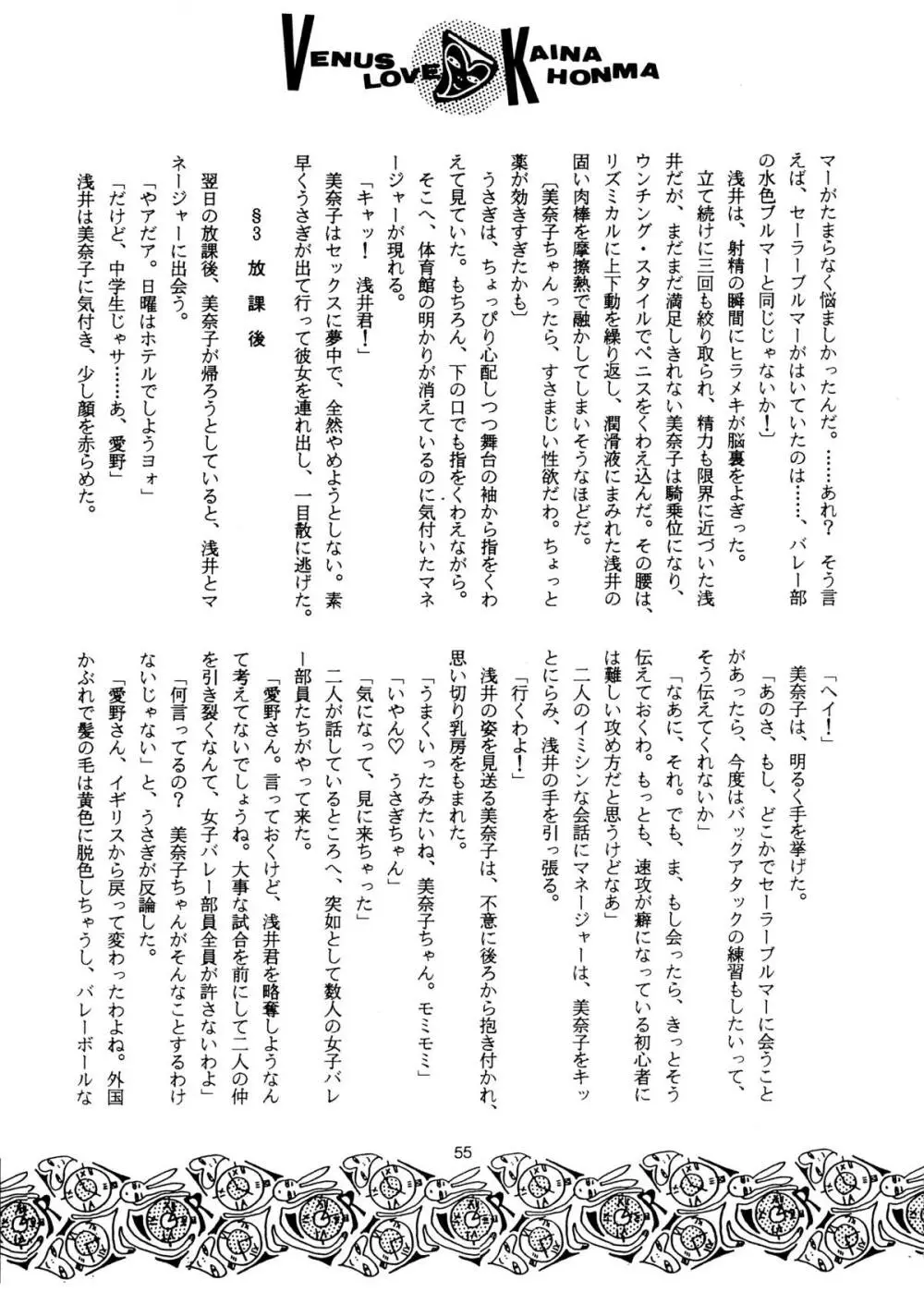 I KNOW MINAKO Page.54
