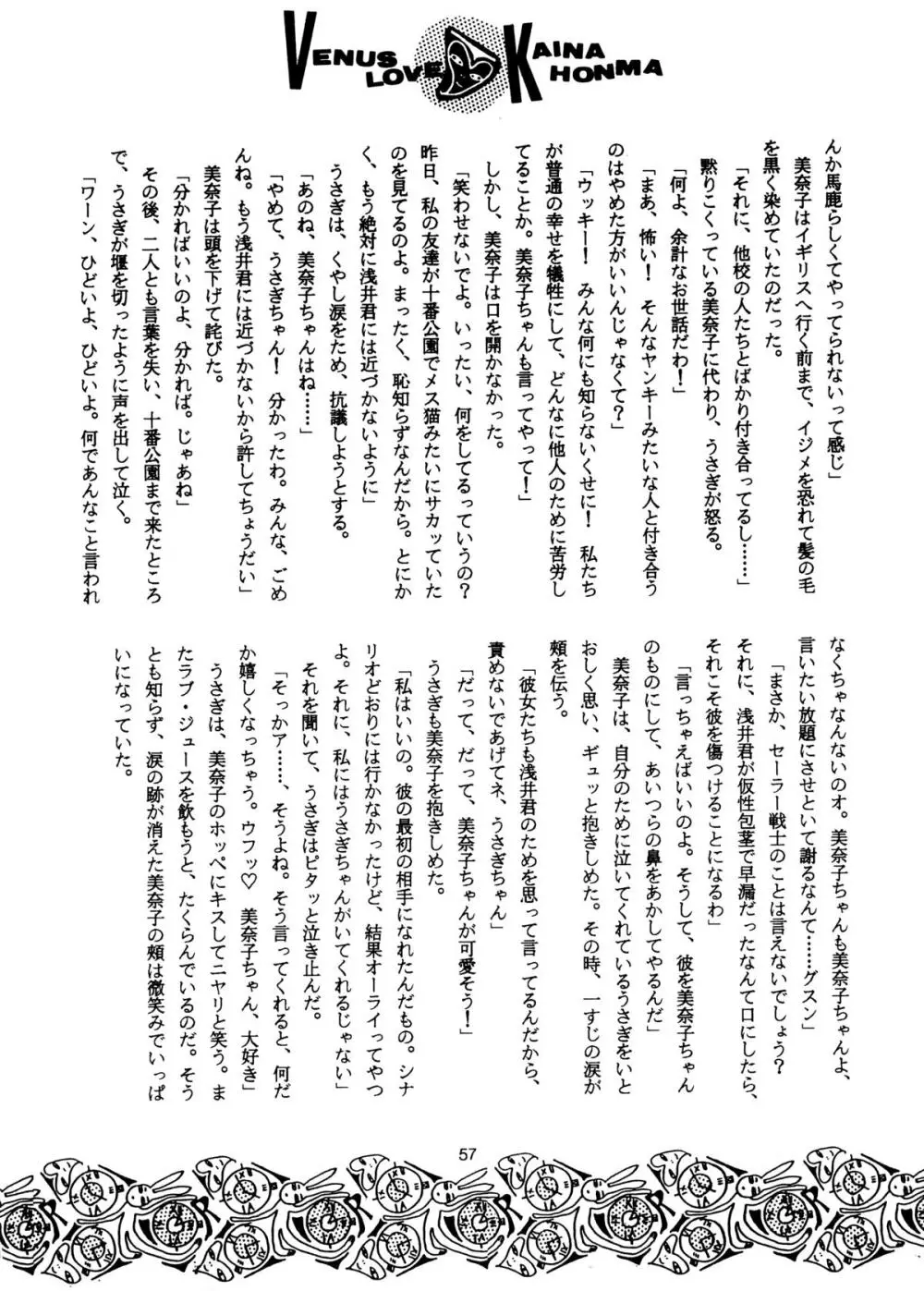 I KNOW MINAKO Page.56