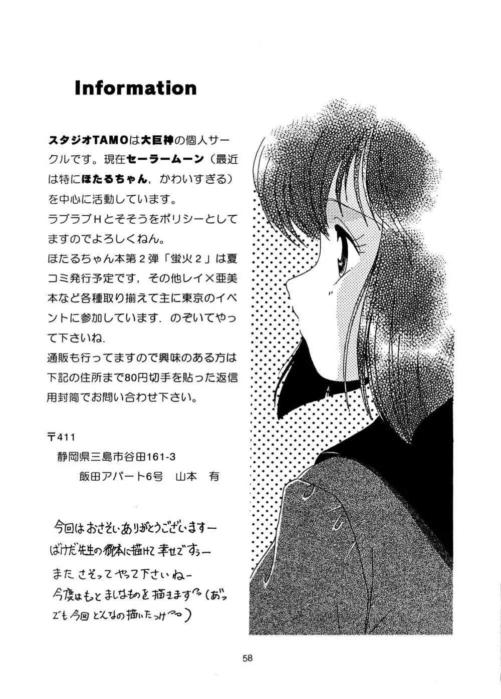 I KNOW MINAKO Page.57
