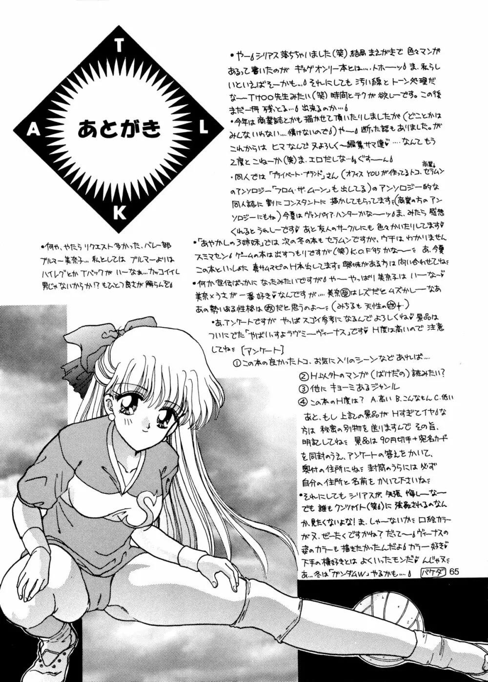 I KNOW MINAKO Page.64