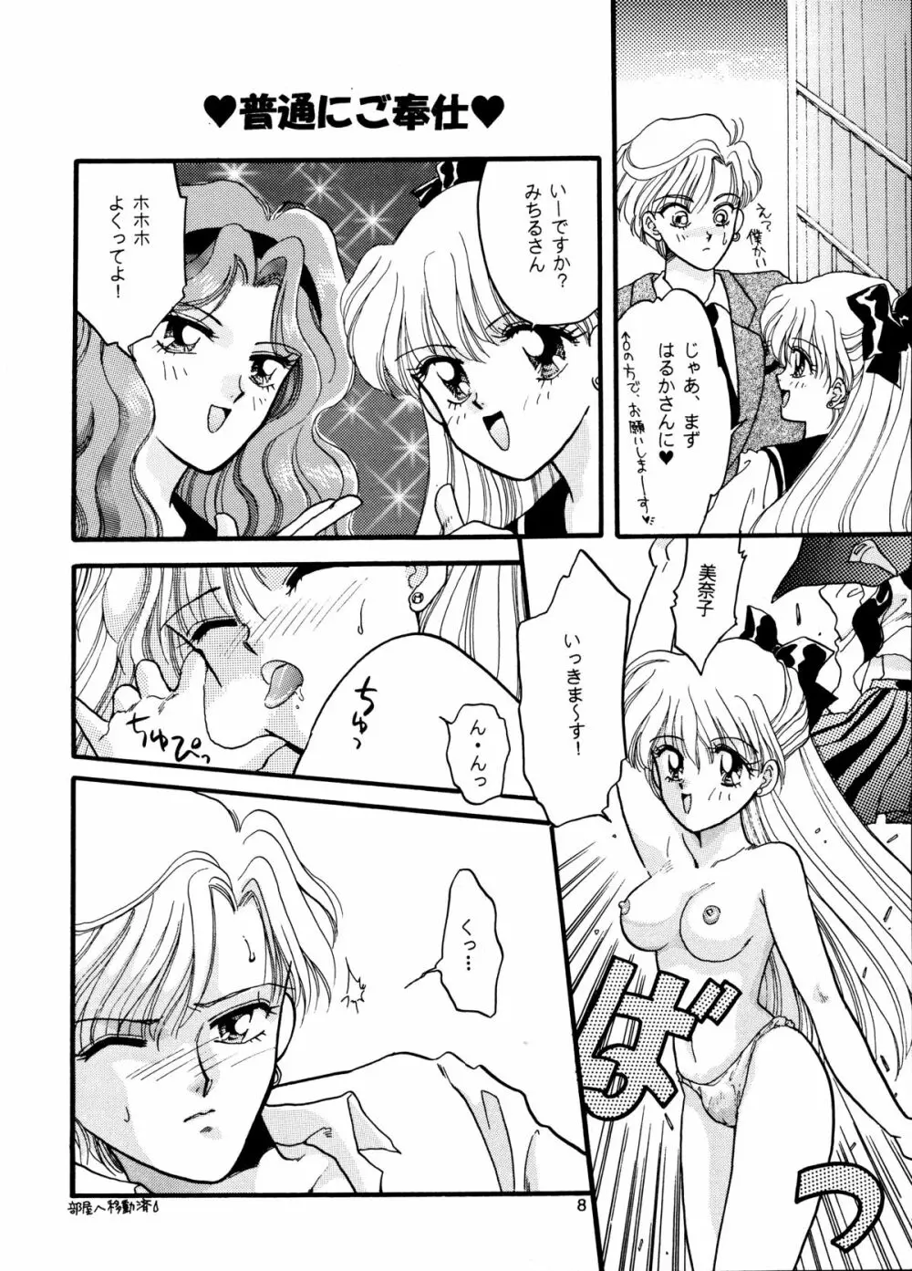 I KNOW MINAKO Page.8