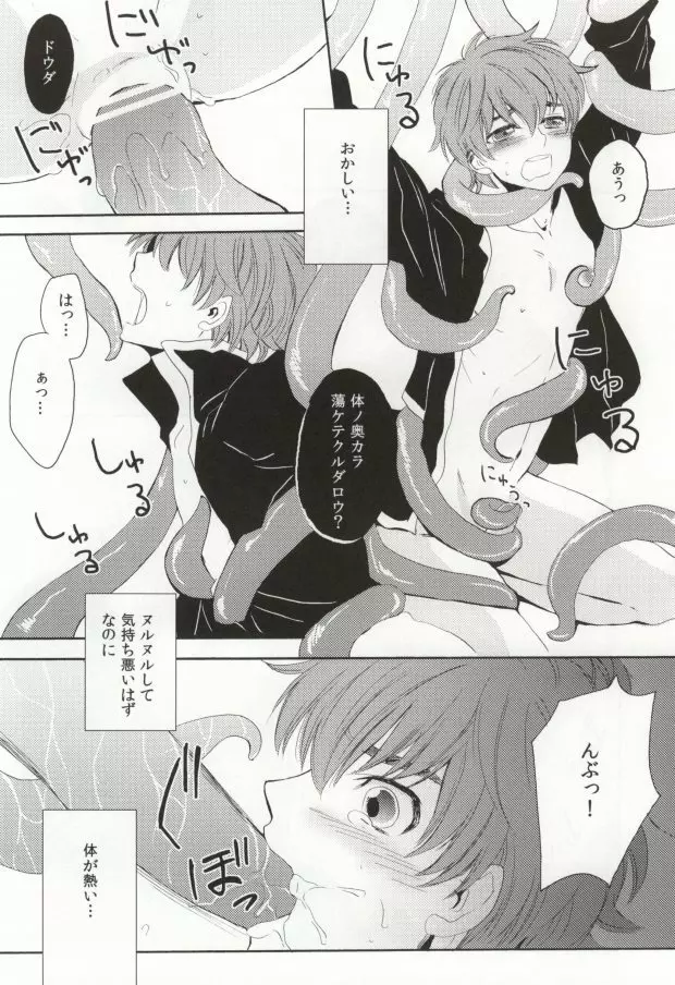 触手騎士 Page.11