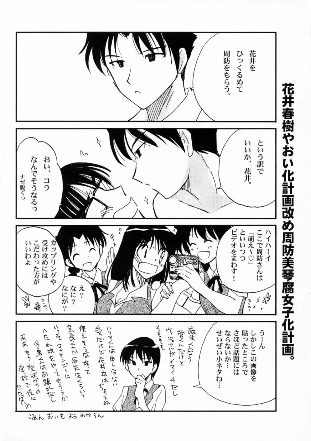 それでも僕はヤッてない Page.21