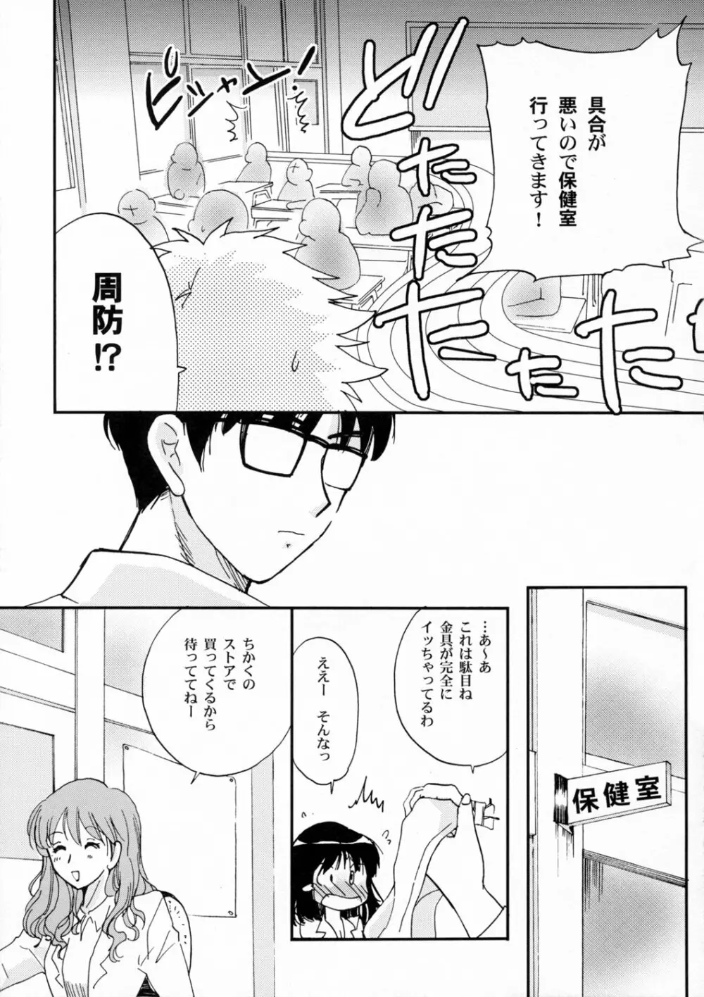 それでも僕はヤッてない Page.6