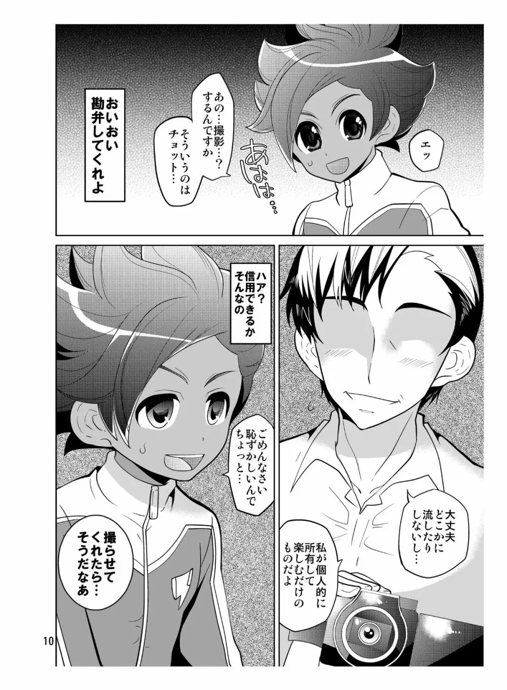 マタタギ・ダークネス Page.10
