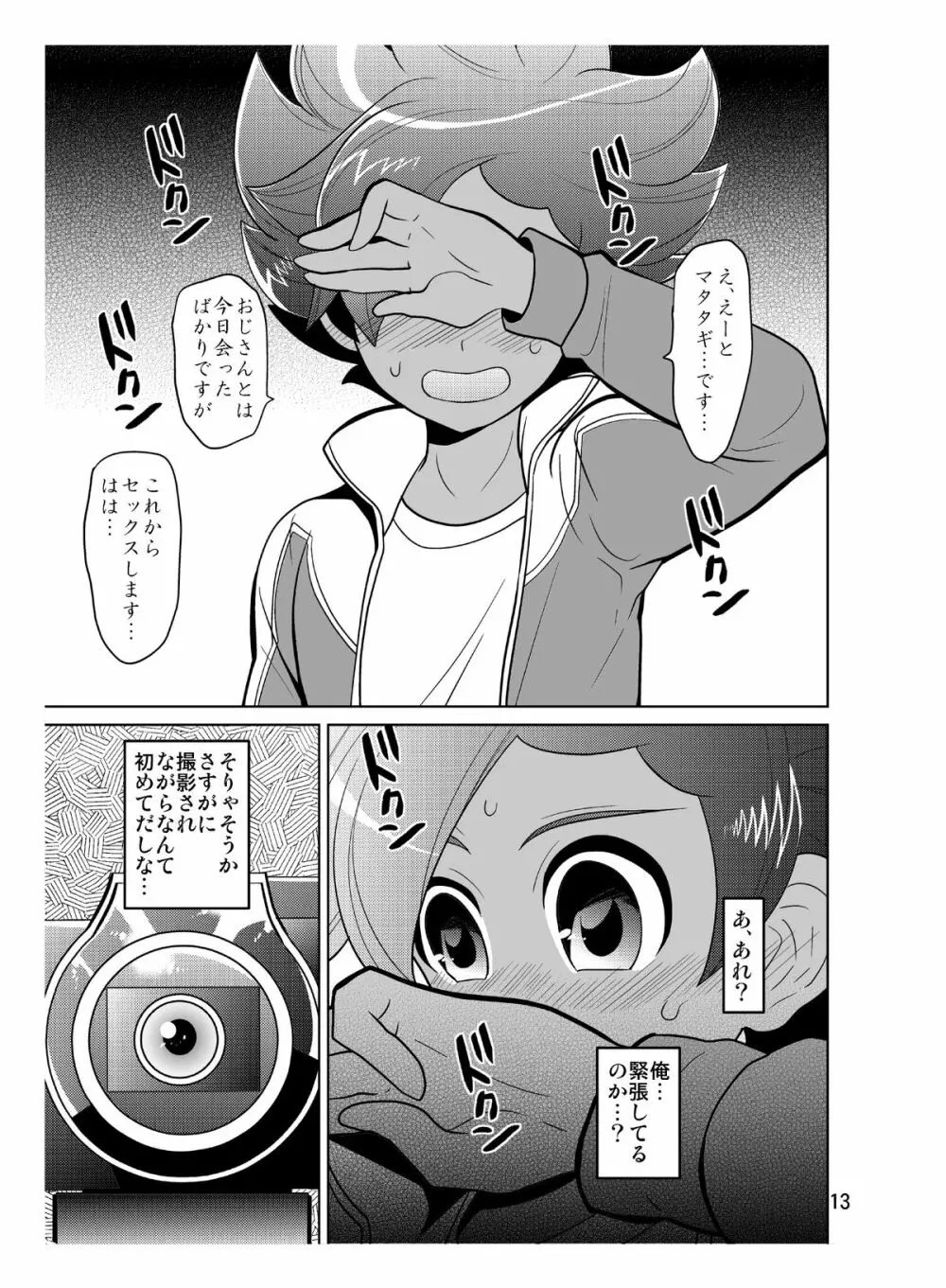 マタタギ・ダークネス Page.13
