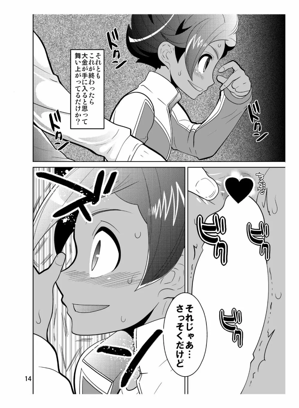 マタタギ・ダークネス Page.14