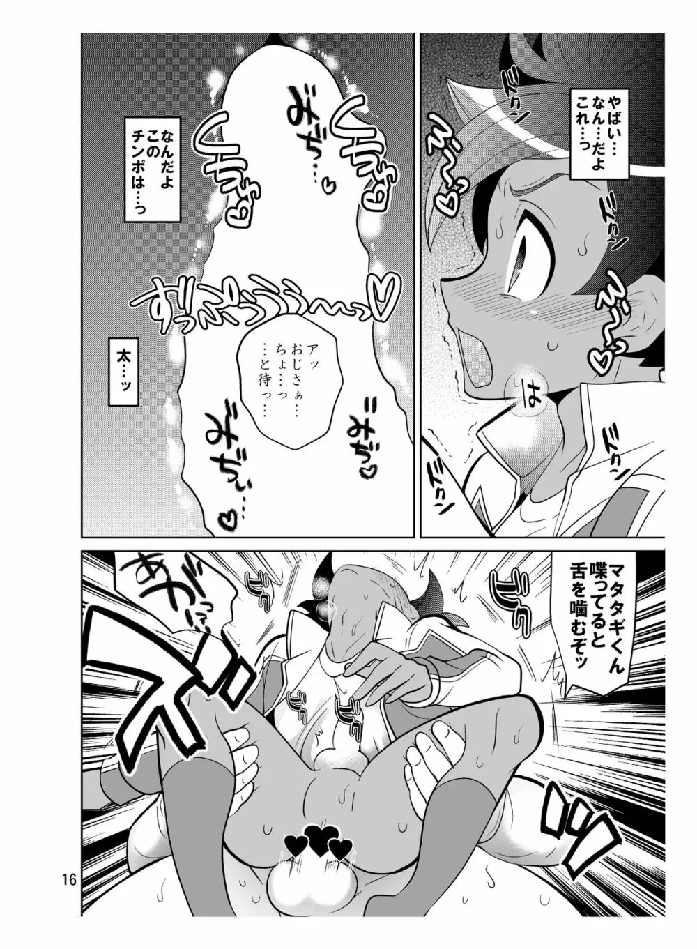 マタタギ・ダークネス Page.16