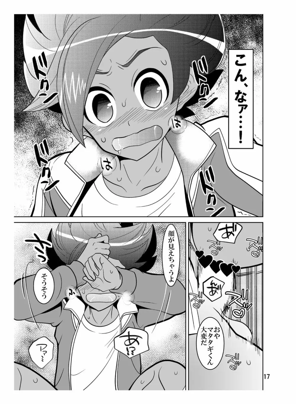 マタタギ・ダークネス Page.17