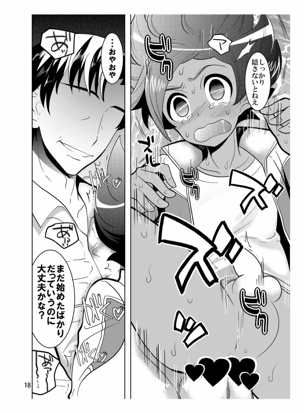 マタタギ・ダークネス Page.18
