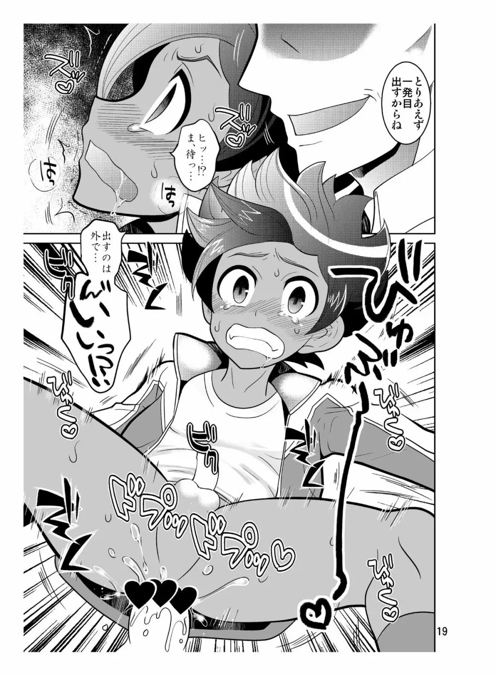 マタタギ・ダークネス Page.19