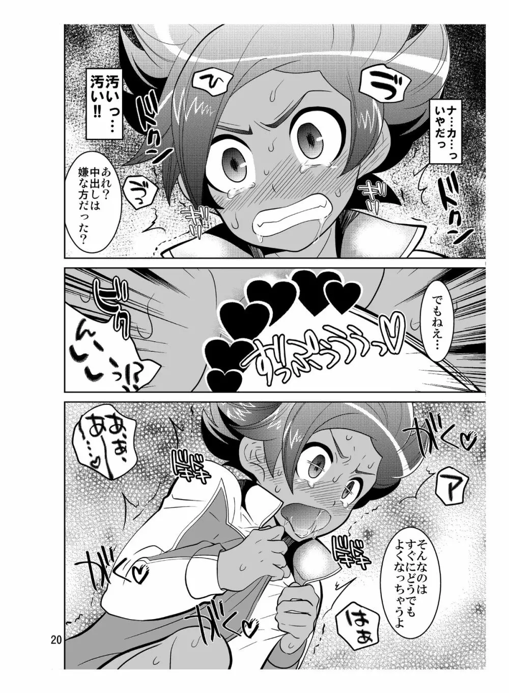 マタタギ・ダークネス Page.20